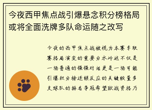 今夜西甲焦点战引爆悬念积分榜格局或将全面洗牌多队命运随之改写 今夜西甲焦点战引爆悬念积分榜格局或将全面洗牌多队命运随之改写