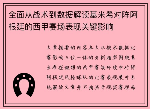全面从战术到数据解读基米希对阵阿根廷的西甲赛场表现关键影响 全面从战术到数据解读基米希对阵阿根廷的西甲赛场表现关键影响