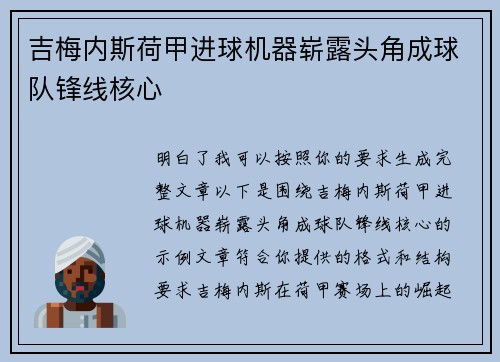 吉梅内斯荷甲进球机器崭露头角成球队锋线核心 吉梅内斯荷甲进球机器崭露头角成球队锋线核心