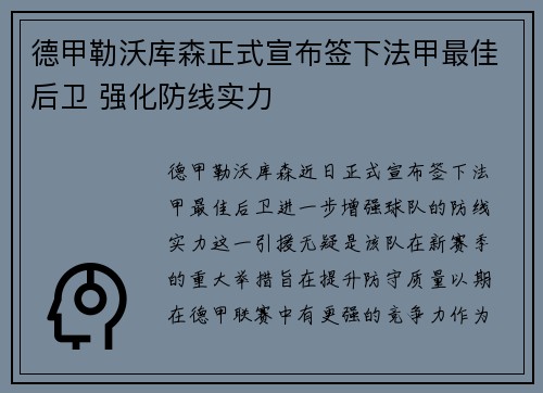 德甲勒沃库森正式宣布签下法甲最佳后卫 强化防线实力 德甲勒沃库森正式宣布签下法甲最佳后卫 强化防线实力