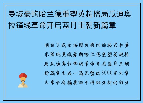 曼城豪购哈兰德重塑英超格局瓜迪奥拉锋线革命开启蓝月王朝新篇章